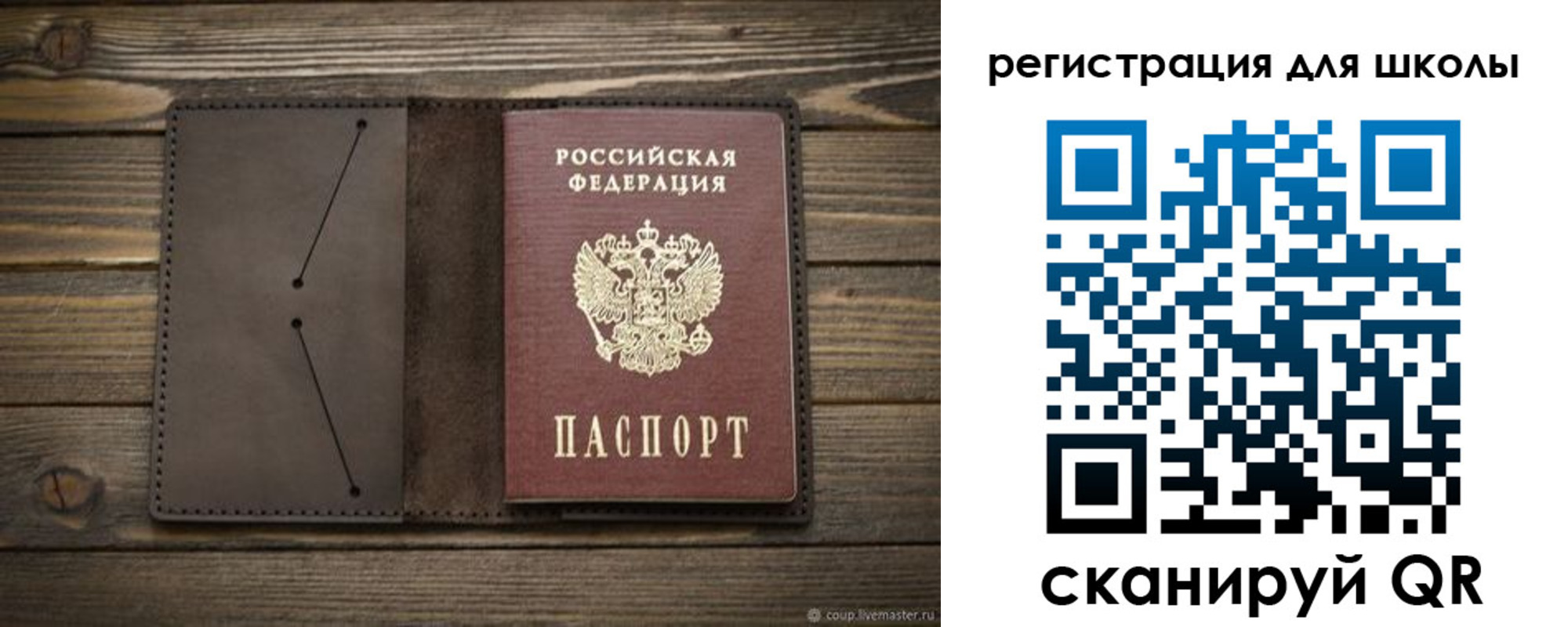 прописка для школы в Улан-Удэ