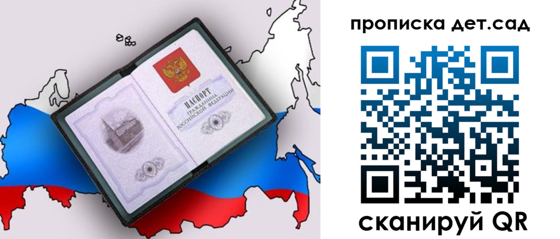 регистрация для дет. сада в Улан-Удэ