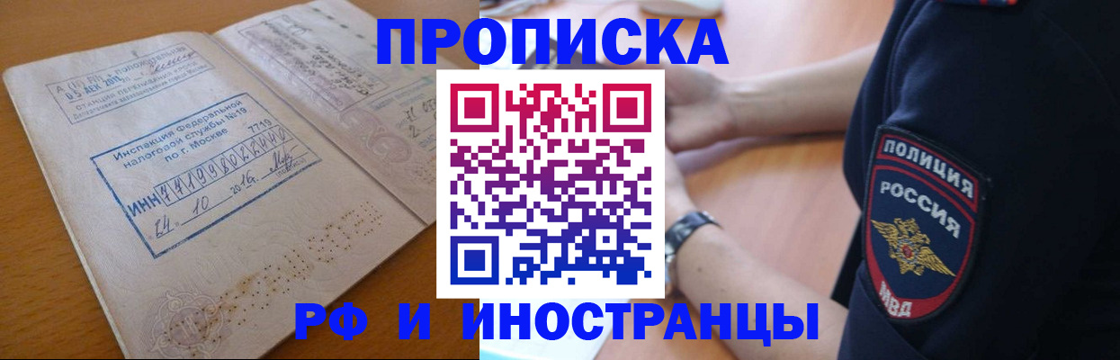 прописка иностранных граждан в Улан-Удэ