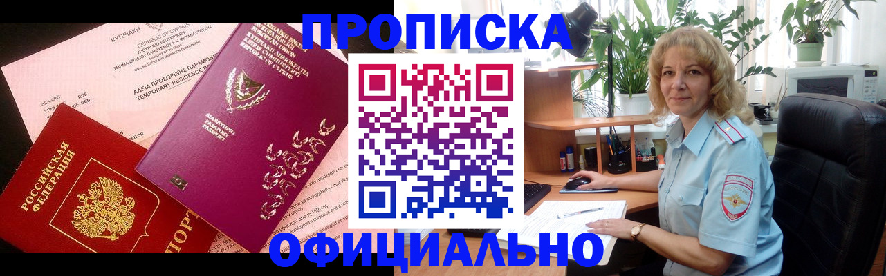 прописка паспорт в Улан-Удэ