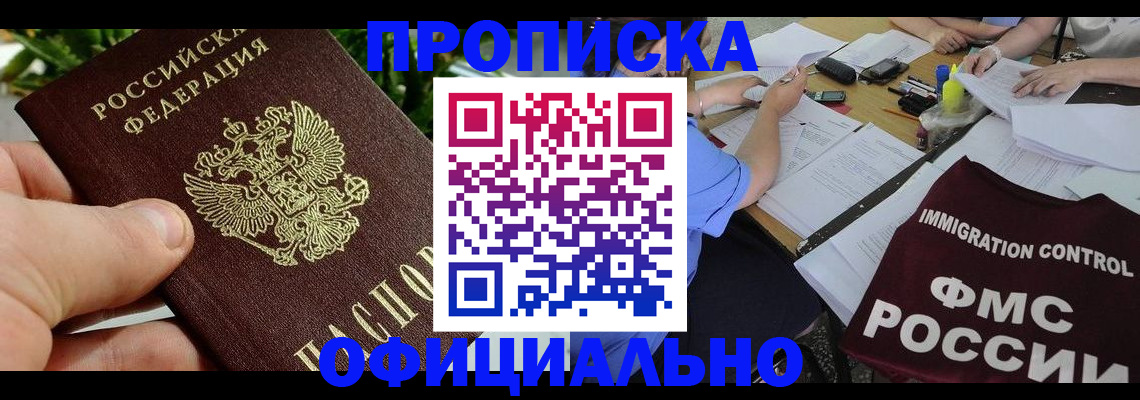 прописка паспорт в Улан-Удэ