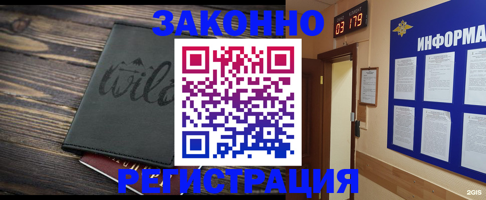 временная регистрация для всех в Улан-Удэ