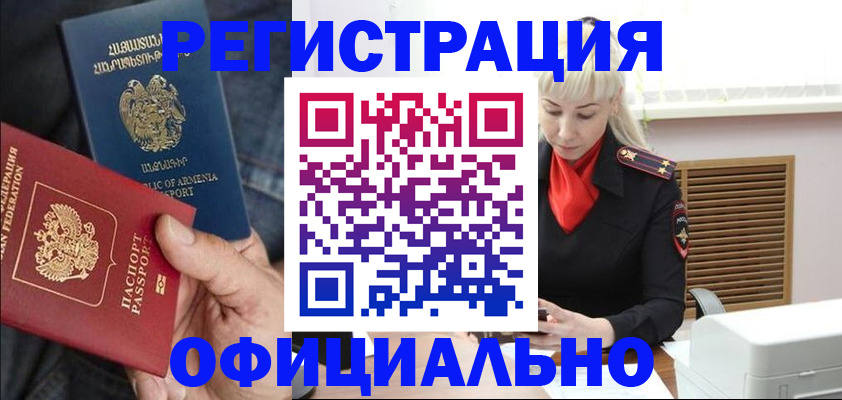 прописка ребенка в Улан-Удэ