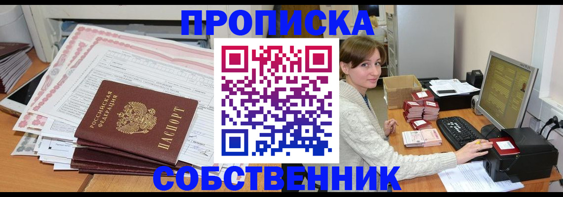 временная регистрация в квартире в Улан-Удэ