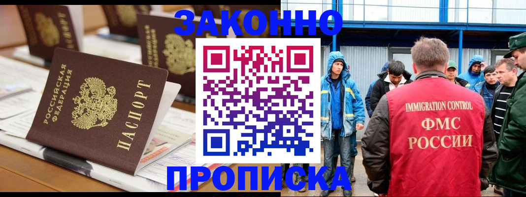 прописка поиск в Улан-Удэ